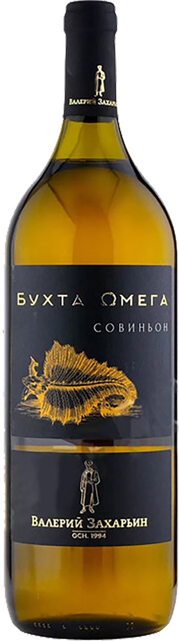 Валерий Захарьин Бухта Омега Совиньон 1.5&nbsp;л
